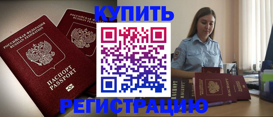 временная регистрация для всех в Советске