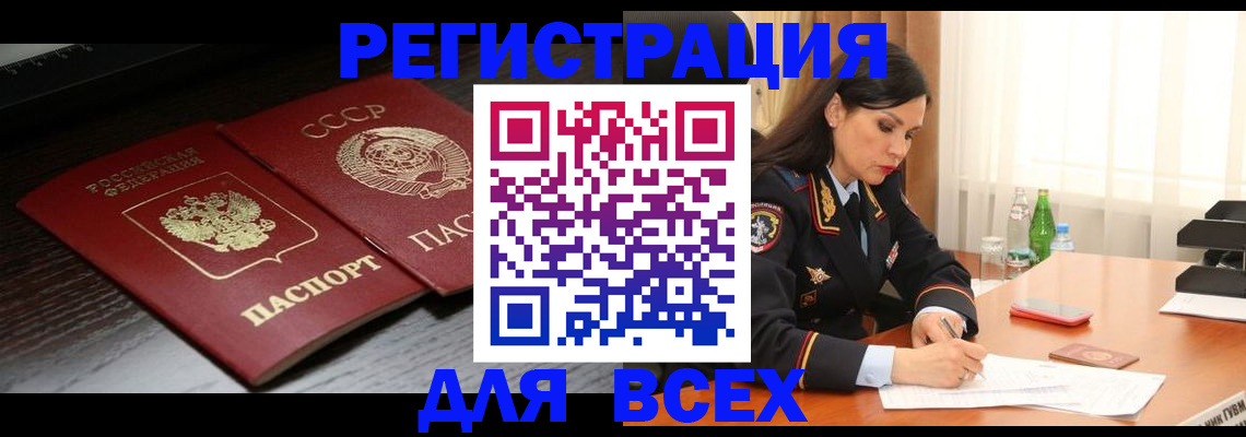 прописка поиск в Советске