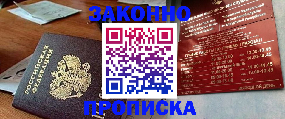 прописка для школы в Советске